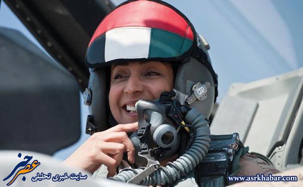 طرد خلبان زن اماراتی-ایرانی به دلیل بمباران داعش!