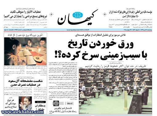 روزنامه کیهان علیه مک دونالد (+عکس)