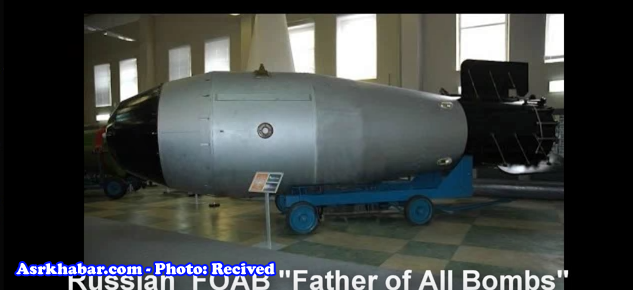با «پدر همه بمب‌ها» ساخت روسیه آشنا شوید (+عکس و فیلم)