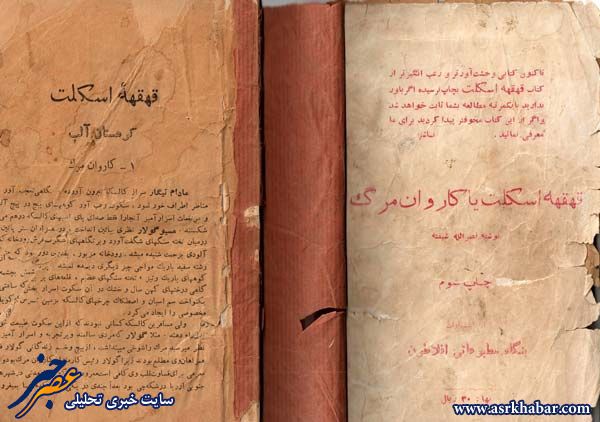 قدیمی ترین کتاب ترسناک ایران+عکس