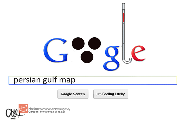 کاریکاتور: گوگل، خلیج فارس را روی نقشه نمی‌بیند