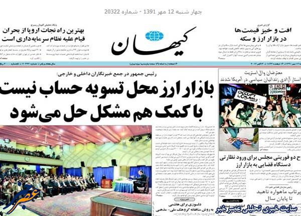عکس: واکنش کیهان به اظهارات احمدی نژاد
