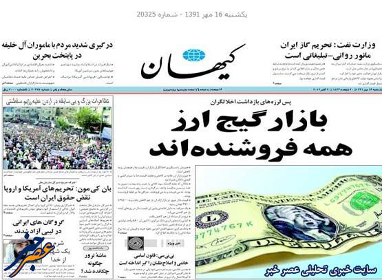 عکس: واکنش جالب کیهان به بازار ارز