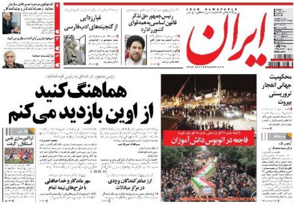 تیتر جالب روزنامه ایران
