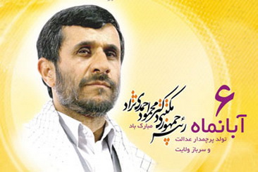 پوستر روز تولد احمدی نژاد (عکس)