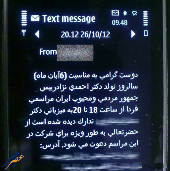 عکس/دعوتنامه مراسم تولد احمدی نژاد