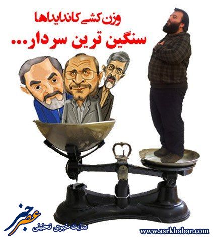 به بهانه تمسخر شور انتخاباتی ایران در بی بی سی فارسی: وقتی رسانه های داخلی سکوت مي کنند+عكس