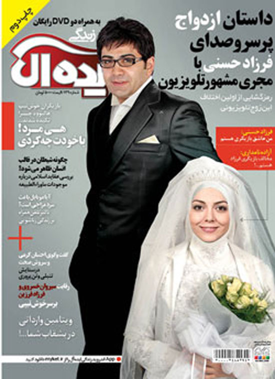 عکس/ آزاده نامداری و فرزاد حسنی در لباس عروس و داماد