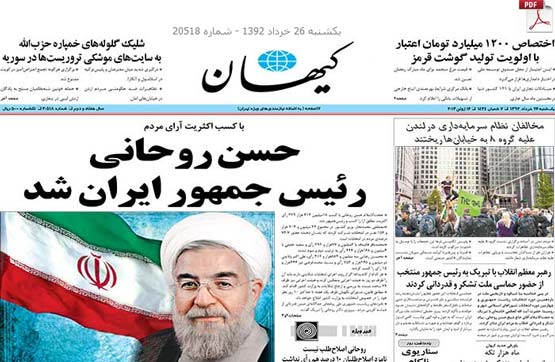 تصویر: صفحه اول متفاوت کیهان پس از پیروزی روحانی