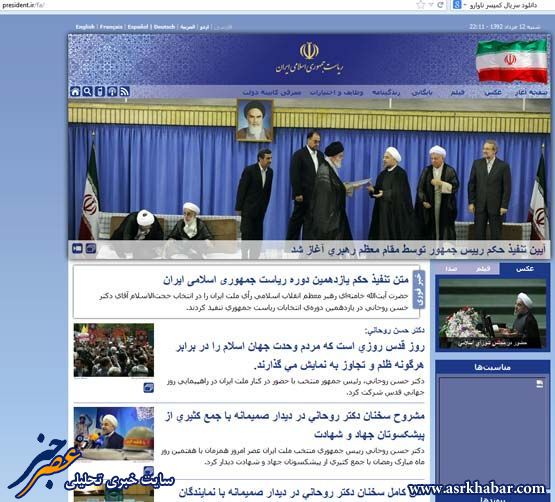 حذف نام و تمام اخبار احمدی نژاد از سایت ریاست جمهوری+تصویر