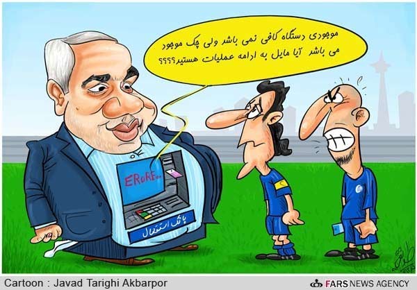 کاریکاتور: بانک استقلال تاسیس می‌شود!