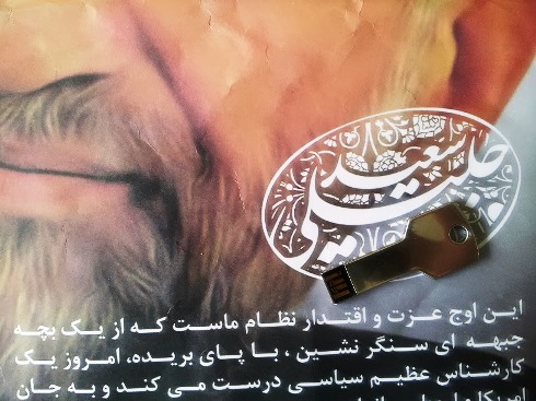 کلید روحانی بر روی پوستر تبلیغاتی جلیلی