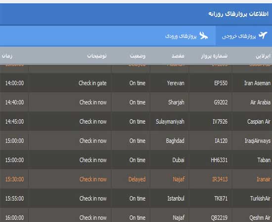 تاخیر پرواز ایران ایر و سرگردانی مجدد زائران عتبات در فرودگاه امام (ره) +سند