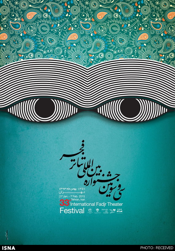 پوستر جدید جشنواره تئاتر فجر/عکس