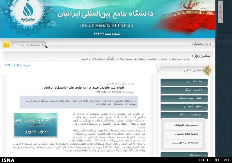 وزارت علوم ادعای دانشگاه ایرانیان را تکذیب کرد