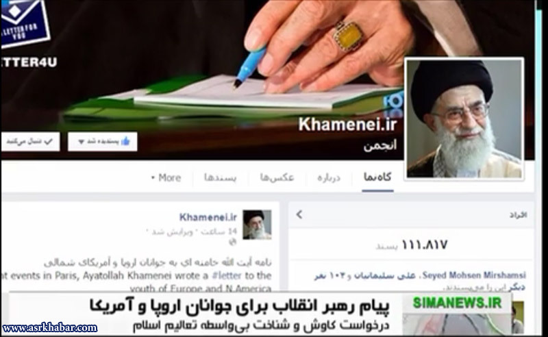 نمایش صفحه فیس بوک رهبر انقلاب در شبکه اول (عکس)