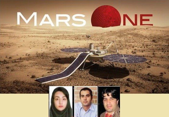 ۳ ایرانی در لیست پرواز به مریخ/عکس