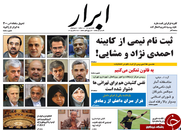 عکس: ثبت‌نام نیمی از کابینه احمدی‌نژاد و مشایی!!؟