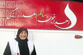 بانوي ركورددار اهداي خون ايران