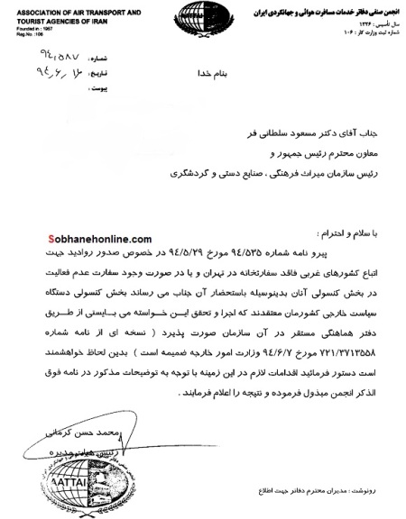 دردسرهای عجیب گردشگران آمریکایی و انگلیسی برای گرفتن ویزای ایران/ وزارت خارجه: از سازمان میراث فرهنگی پیگیری کنید(+سند)