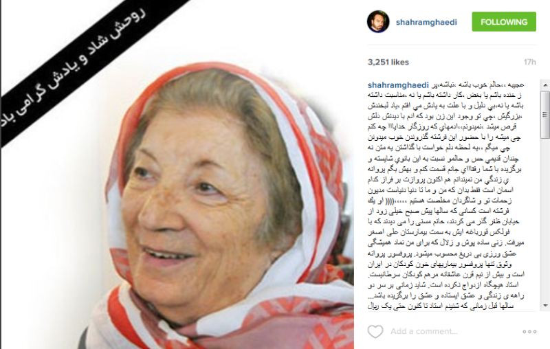 پیرزن مورد علاقه شهرام قائدی +عکس