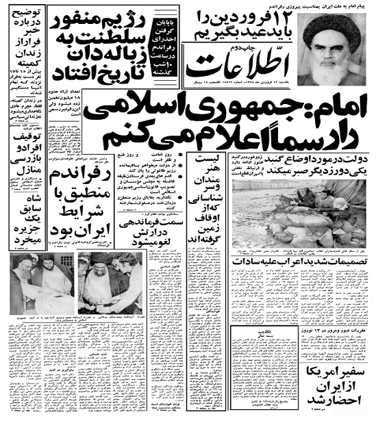 عکس: پیام امام (ره) در روزنامه 12 فروردین سال 58