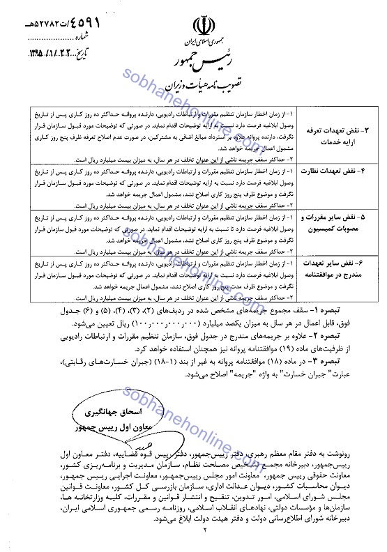 دولت میزان جریمه تخلفات «رایتل» را تعیین کرد +سند