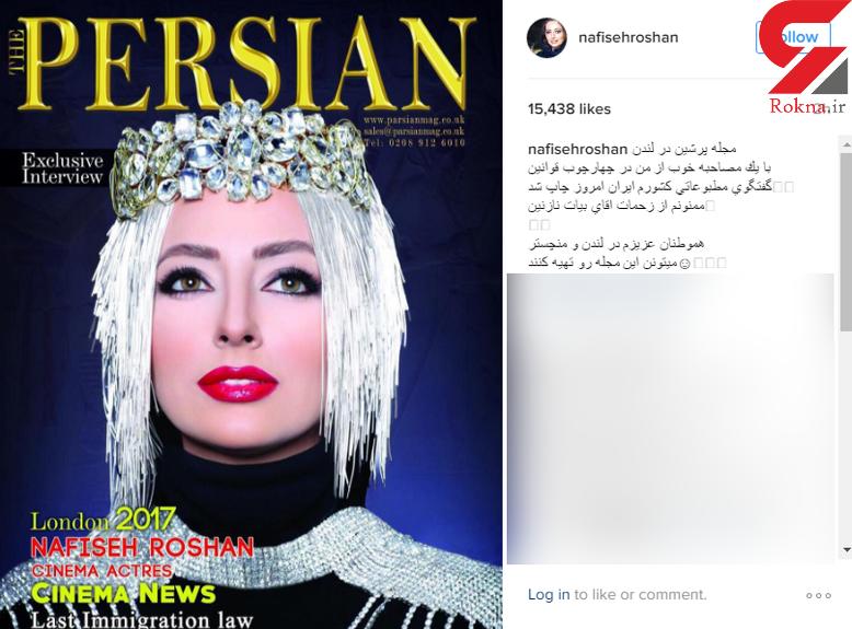 عکس بازیگر زن ایرانی روی مجله انگلیسی