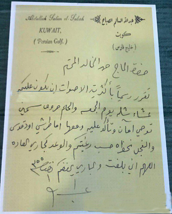 دستخطی که نام خلیج فارس را تایید کرد (عکس)