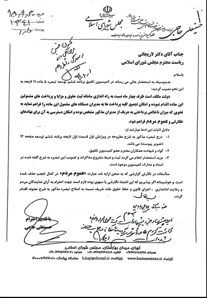 دستور لاریجانی درباره مصوبه اعلام عمومی حقوق و مزایای مدیران + سند