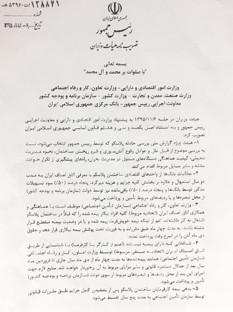 حقوق آتش‌نشانان و زیرآوارماندگان پلاسکو را چه کسی می‌پردازد؟