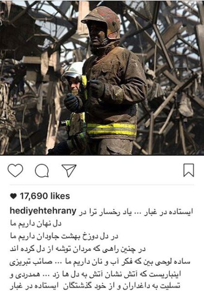 واکنش زیبای هدیه تهرانی به حادثه پلاسکو +عکس