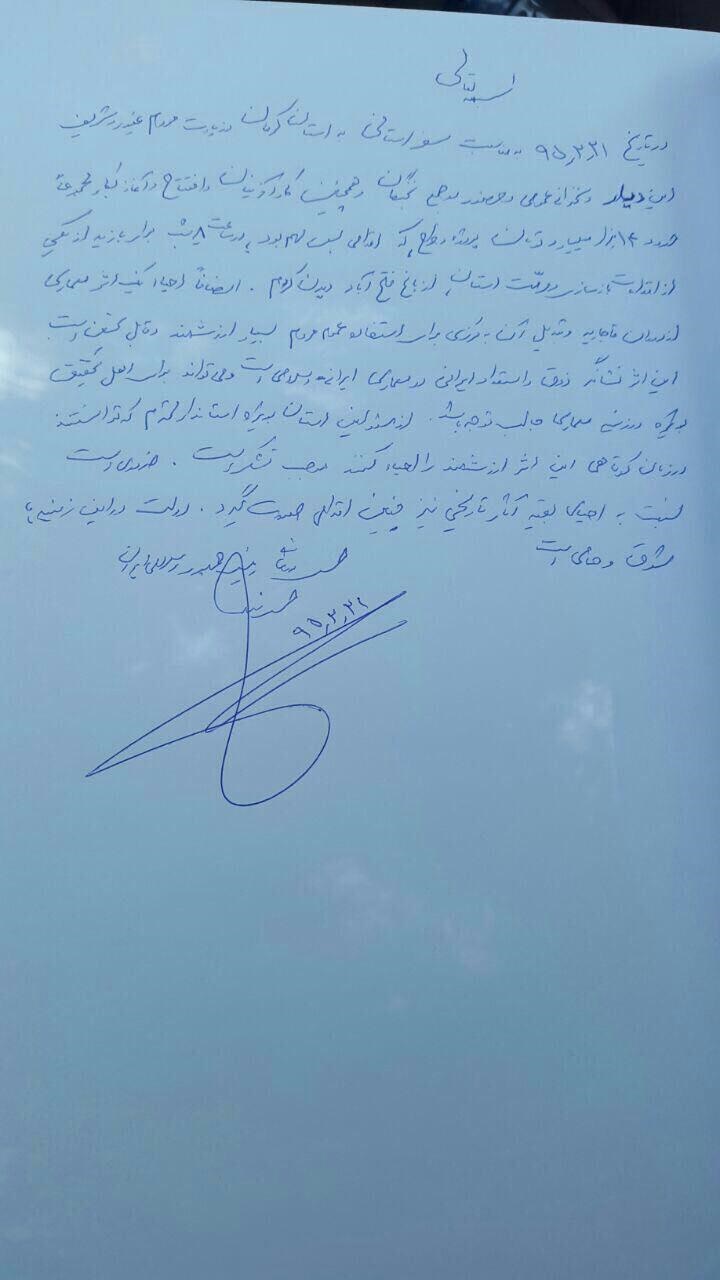 تصویری از یک دست نوشته رئیس جمهور