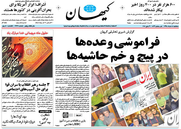 واکنش وزیر ارشاد به صفحه اول امروز کیهان (عکس)