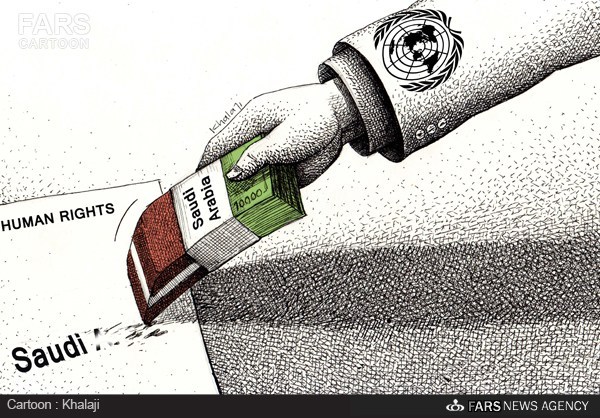 کاریکاتور: عربستان سازمان ملل را تهدید مالی کرد!