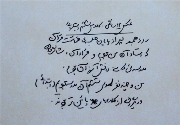 جلسات قرآن رهبر انقلاب در ۱۲ سالگی +عکس و دستخط