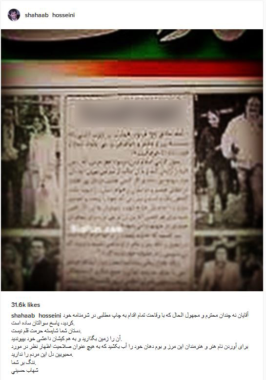 پاسخ تند و تیز شهاب حسینی در اینستاگرام ( عکس)