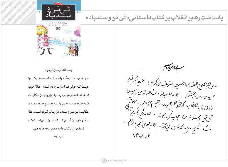 یادداشت رهبر انقلاب درباه یک کتاب کودک (عکس)