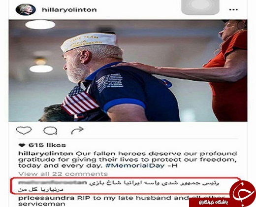 کامنت جالب یک ایرانی برای کلینتون (عکس)
