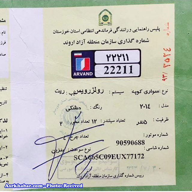 پلاک رند یک رولزرویس در ایران (عکس)