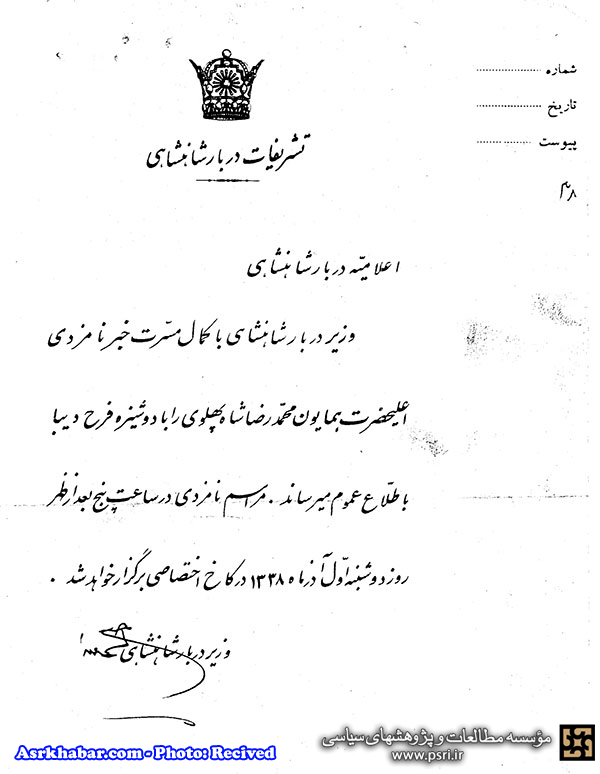 اعلامیه نامزدی فرح و محمدرضا پهلوی (عکس)