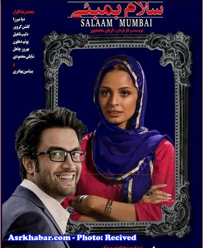 بنیامین و همسرش در پوستر فیلم «سلام بمبئی» +عکس