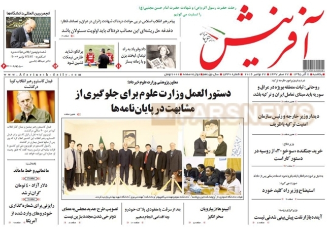 تصاویر :صفحه نخست روزنامه‌های یکشنبه ۷ آذر