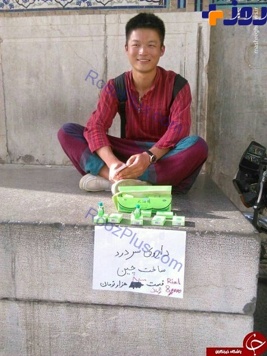 عکسی دیدنی از یک دستفروش چینی در ایران!(+ عکس)