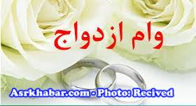بانک صادرات ایران 4هزار زوج جوان را به خانه بخت فرستاد