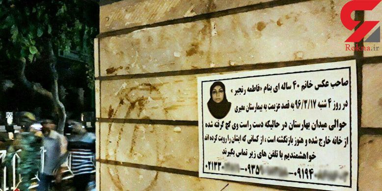 سرنوشت عجیب یک شهید زن در روز حمله تروریستی(عكس)