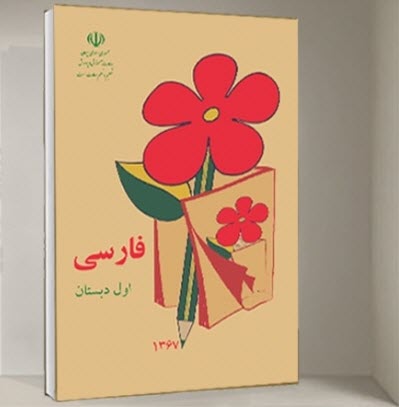 سین مثل سردار سلیمانی؛ دیوارنگاره کتاب مقاومت در مشهد (+عکس)