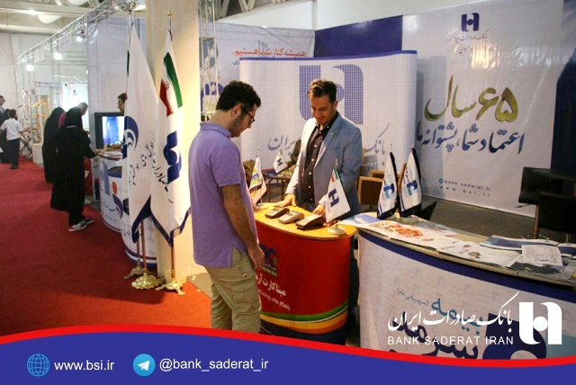 حضور پر رنگ بانک صادرات ایران در نمایشگاه ملی صنایع دستی