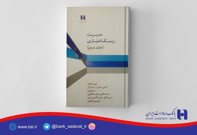 کتاب "مدیریت ریسک اعتباری" در بانک صادرات ایران ترجمه شد