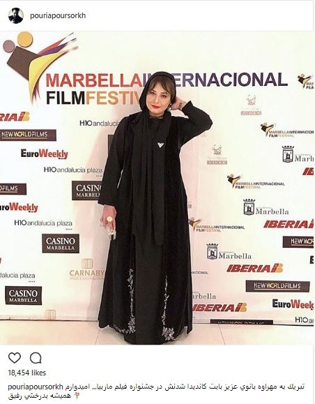 مهراوه شریفی‌نیا در یک جشنواره اسپانیایی(+عکس)